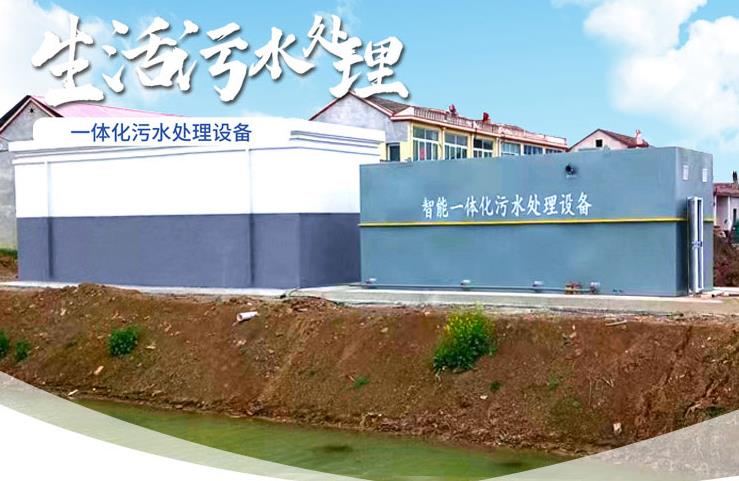察雅一体化生活污水处理设备