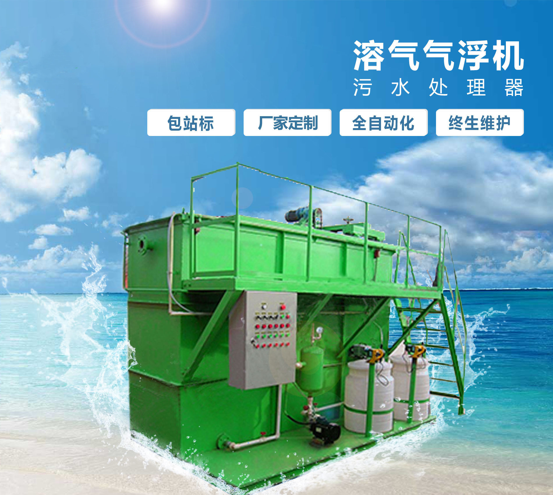 察雅溶气气浮机