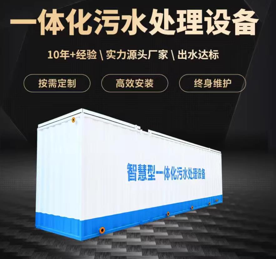 察雅一体化污水处理设备_生活污水处理_甘肃嘉源通环保